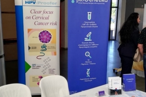 Παρουσία του εργαστηρίου στο συνέδριο "Νεότερες εξελίξεις σε HPV και Βιοδείκτες στη Μαιευτική και Γυναικολογία Νο 5"