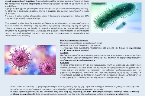 Ο εργαστηριακός γενετικός έλεγχος στις καθ' έξιν αποβολές